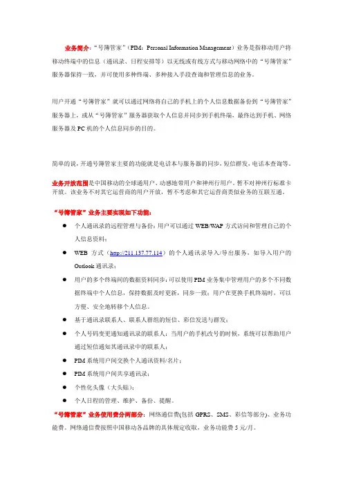 号簿管家