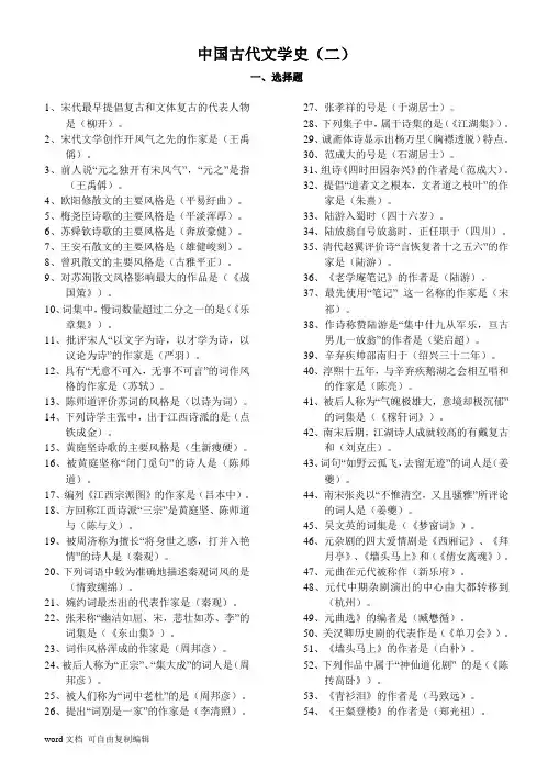 00539中国古代文学史(二)