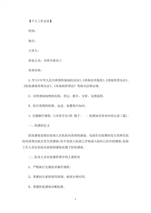 院感知识培训内容记录三篇(最新)
