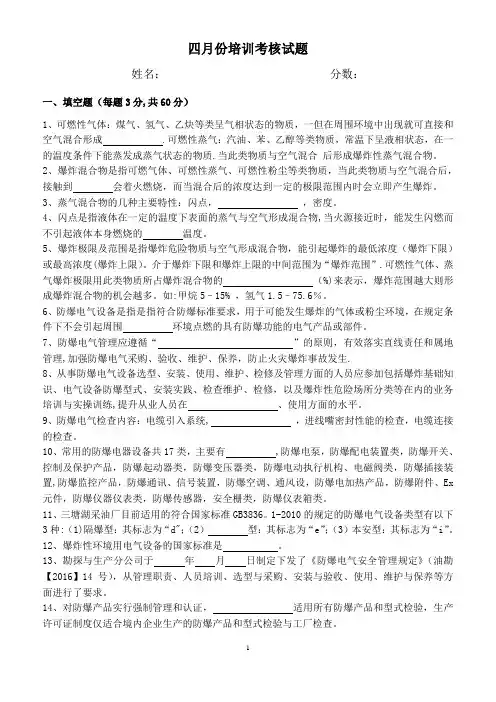 防爆电气知识及相关规定试题及答案