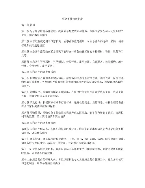 应急备件管理制度