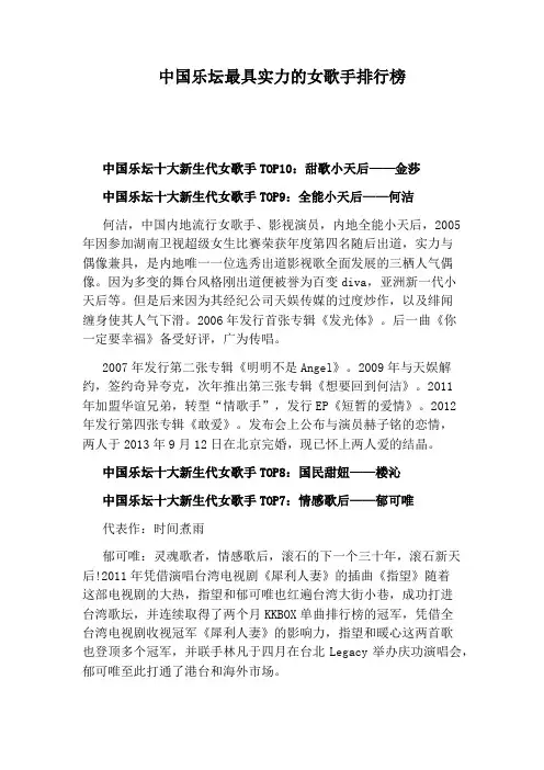 中国乐坛最具实力的女歌手排行榜