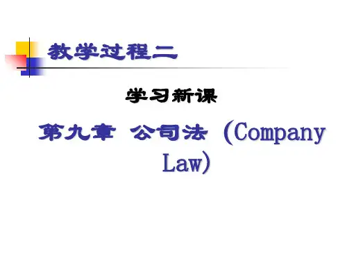 经济法公司法ppt课件