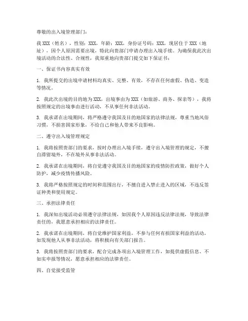 出入境_保证书