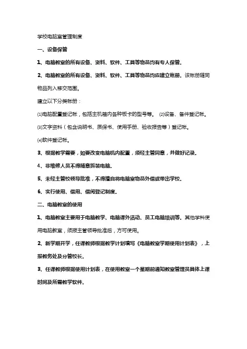 学校电脑室管理制度