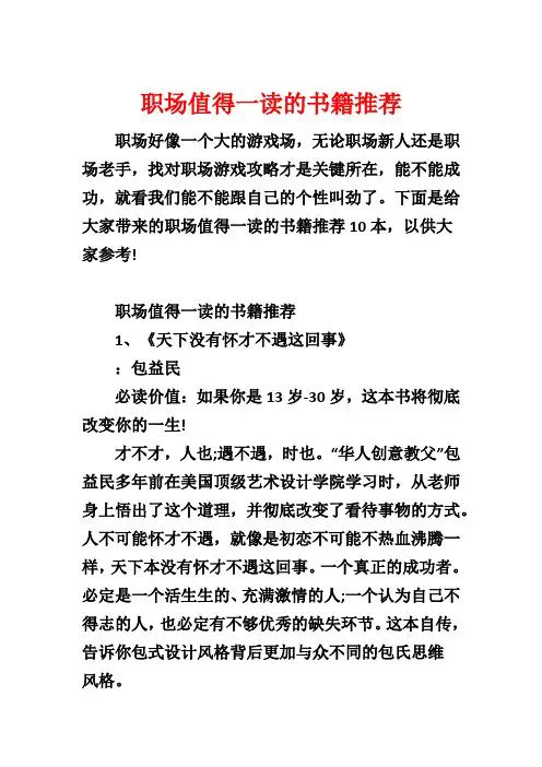 职场值得一读的书籍推荐