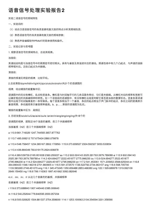 语音信号处理实验报告2