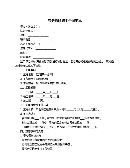劳务拆除施工合同范本