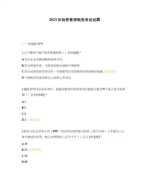 2023年投资管理制度考试试题