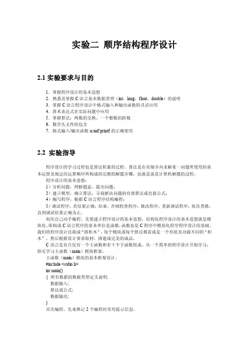 实验二-顺序结构程序设计