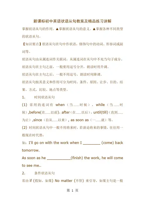 初中英语状语从句教案及精品练习讲解共9页文档