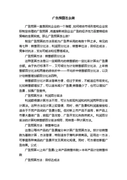 广告预算怎么做