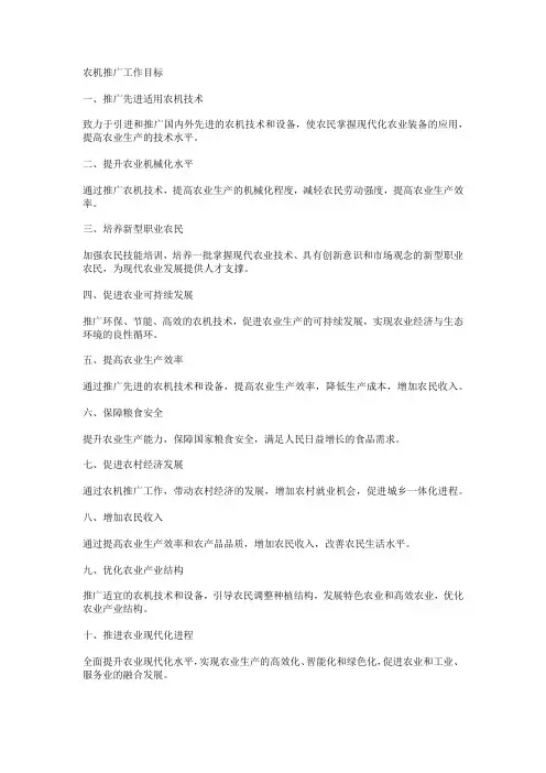 农机推广工作目标