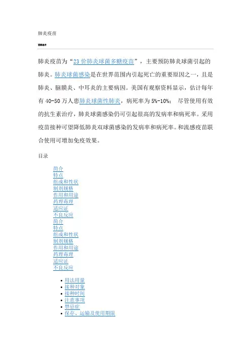 肺炎疫苗