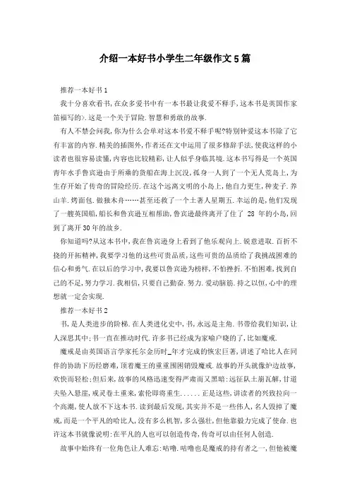 介绍一本好书小学生二年级作文5篇