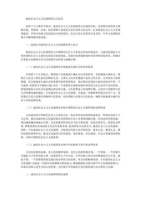 [强国,社会主义,文化]建设社会主义文化强国的几点思考