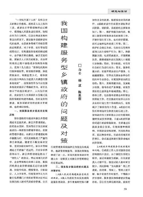 我国构建服务型乡镇政府的问题及对策