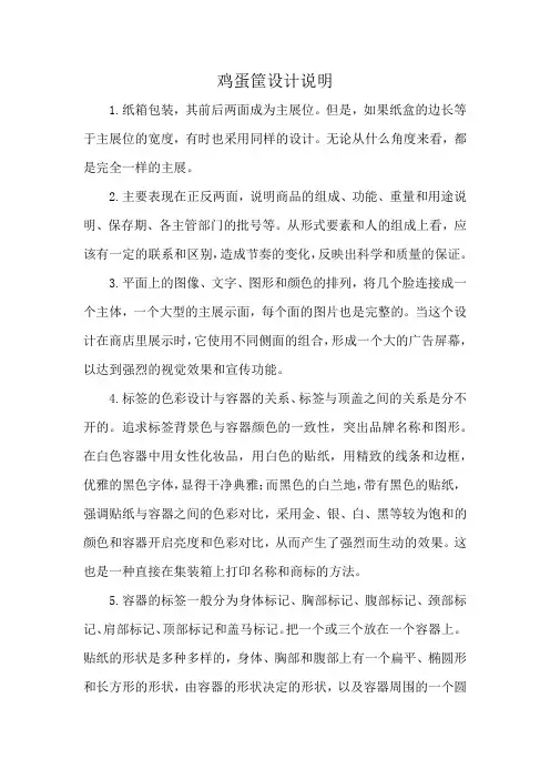 鸡蛋筐设计说明