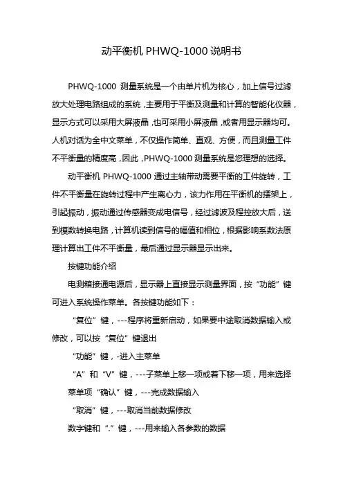 动平衡机PHWQ-1000说明书