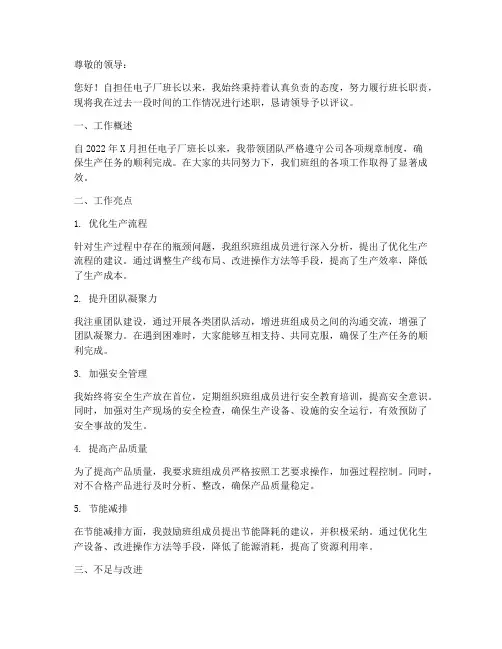 电子厂班长转正述职报告