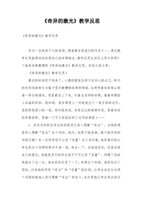 《奇异的激光》教学反思