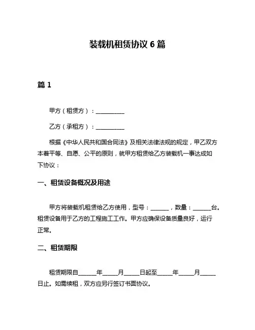 装载机租赁协议6篇