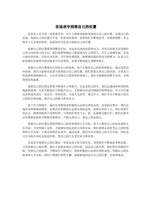 在追求中找准自己的位置