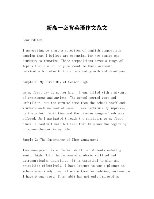 新高一必背英语作文范文