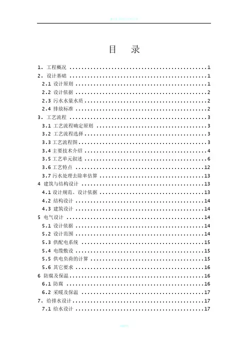 某乳液废水处理设计方案-secret