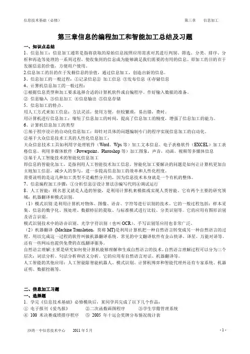 第三章信息的编程加工和智能加工总结及习题