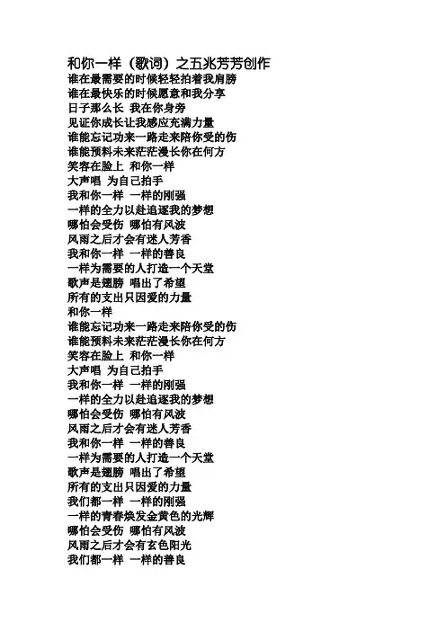 和你一样(歌词)