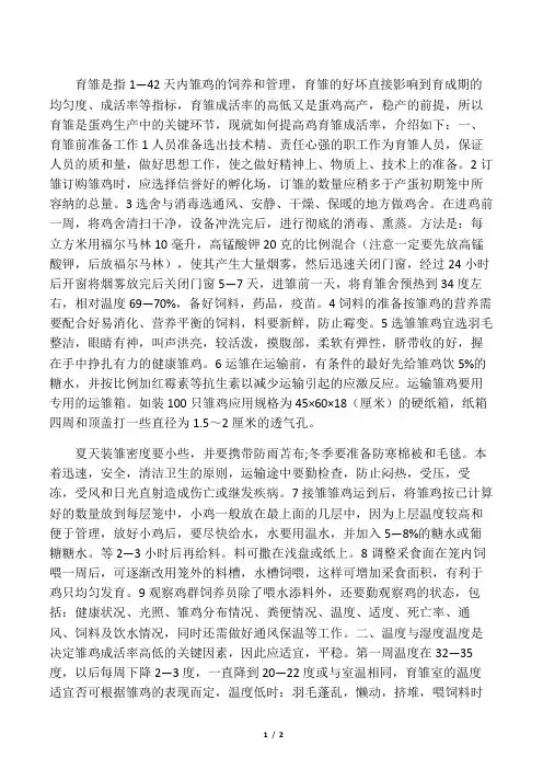提高鸡育雏成活率的技术要点