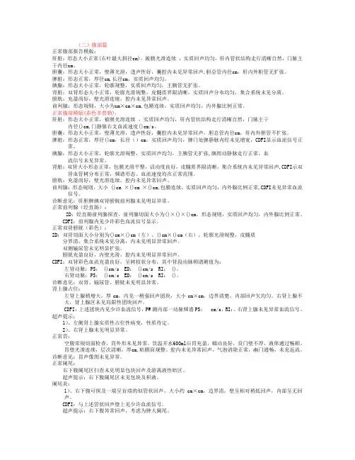 超声报告模板大全