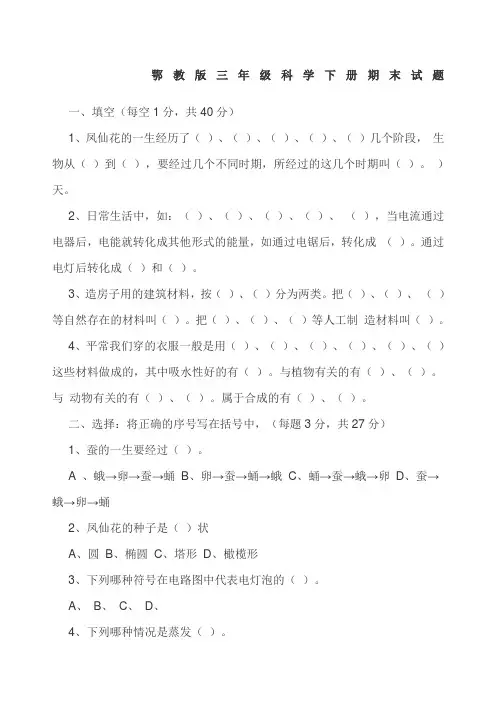 鄂教版三年级科学下册期末试题