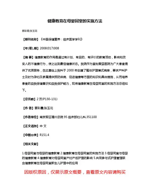 健康教育在母婴同室的实施方法