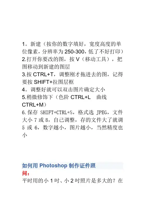 如何用ps制作电子证件照