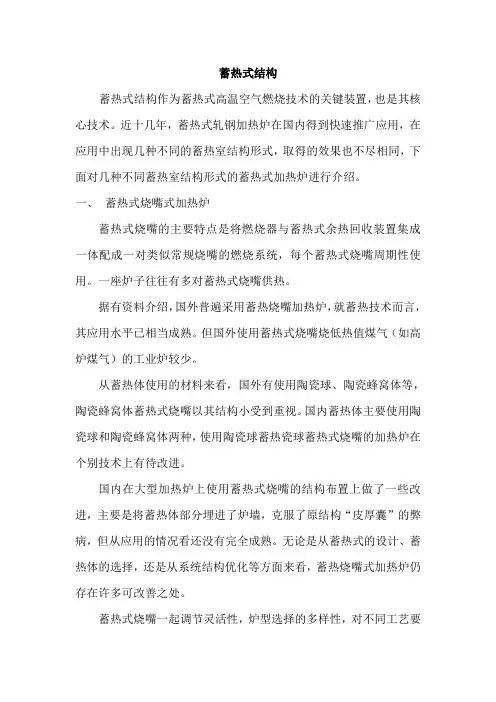 10蓄热式结构