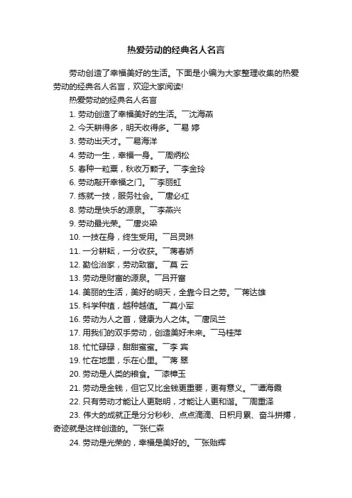 热爱劳动的经典名人名言