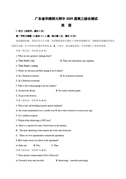 广东省华南师大附中高三英语综合测试试题