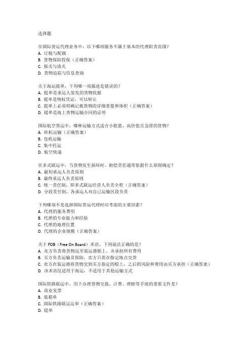 国际货运代理实务考试