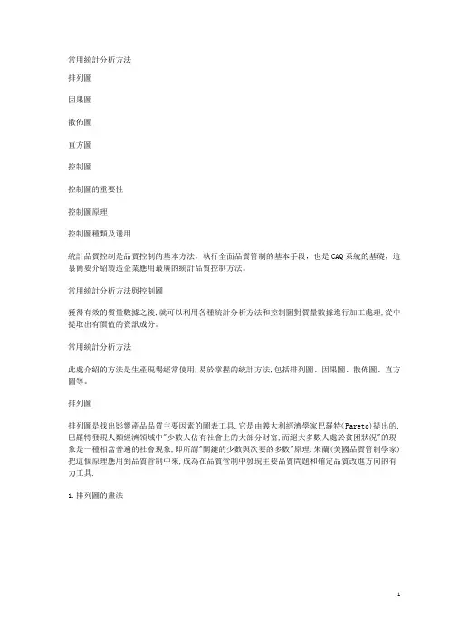 常用统计分析方法