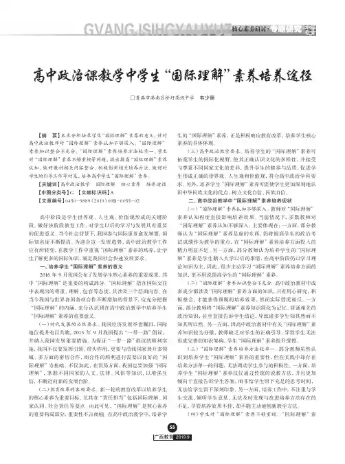 高中政治课教学中学生“国际理解”素养培养途径