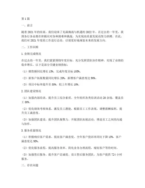 年度考核情况工作总结(3篇)