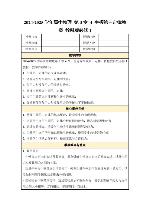 2024-2025学年高中物理第3章4牛顿第三定律教案教科版必修1