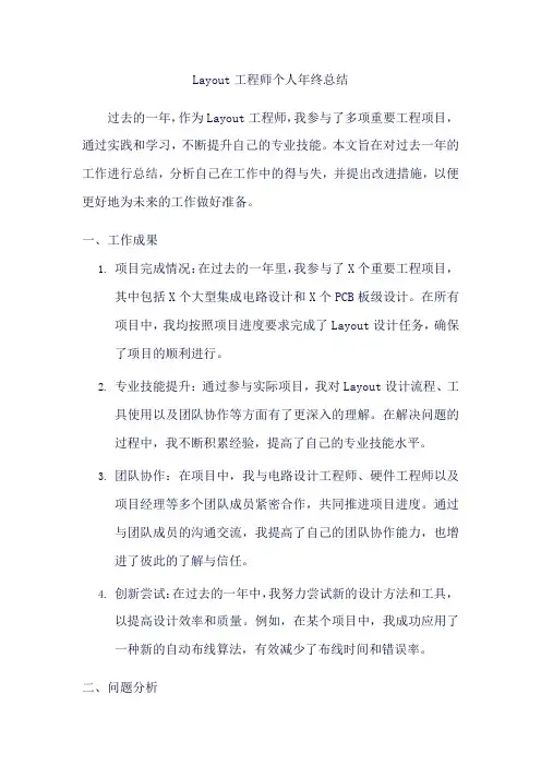 layout工程师个人年终总结