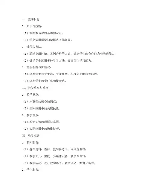 教培教案备课笔记范文模板