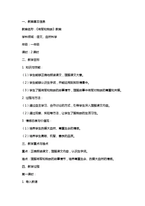 《将军和蜘蛛》教案