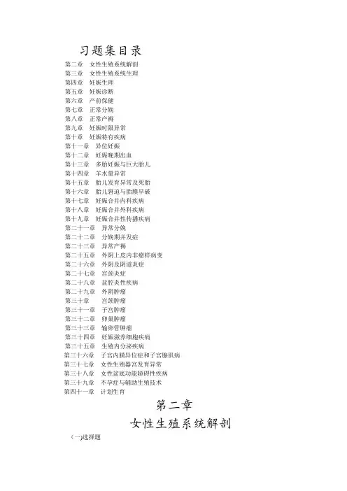 妇产科学学习指导及习题集
