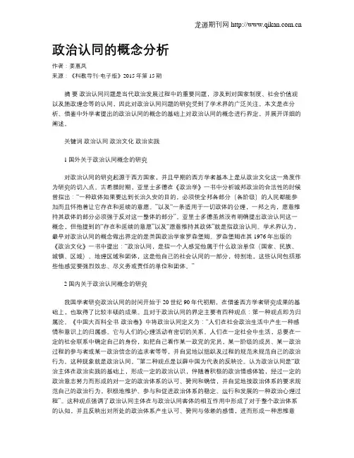 政治认同的概念分析