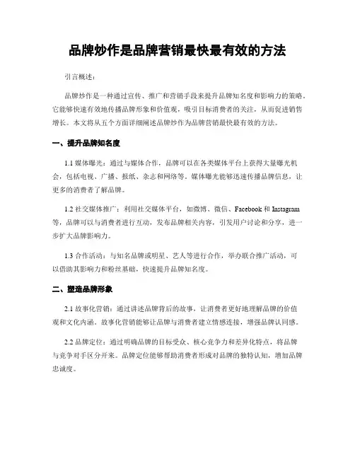 品牌炒作是品牌营销最快最有效的方法